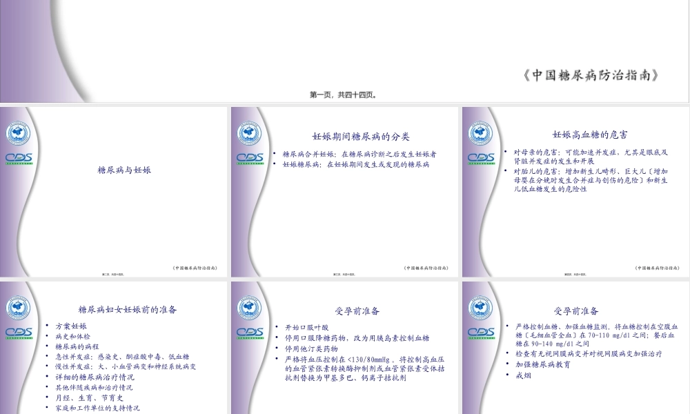 中国糖尿病防治指南8.pptx