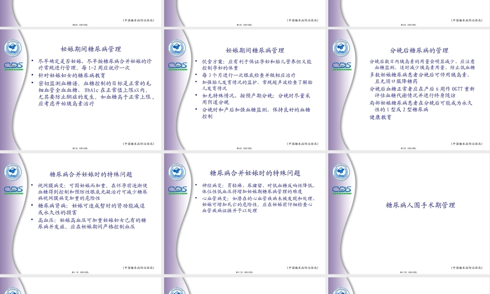 中国糖尿病防治指南8.pptx