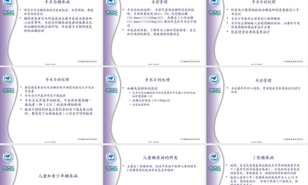 中国糖尿病防治指南8.pptx