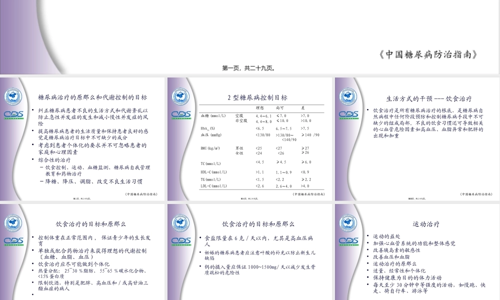 中国糖尿病防治指南7.pptx