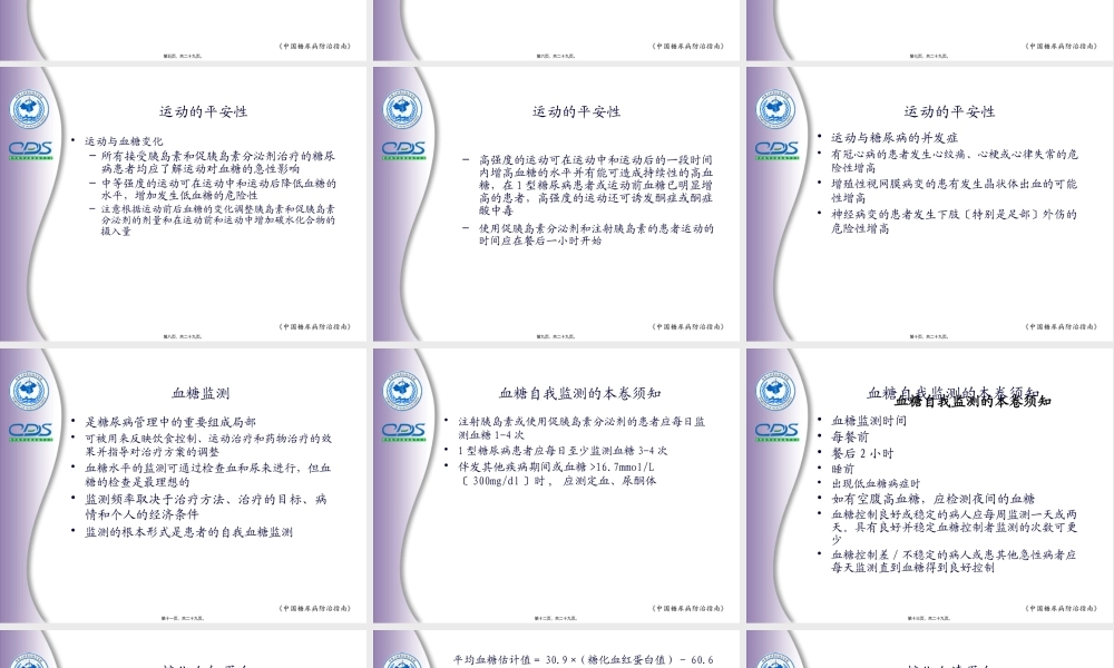 中国糖尿病防治指南7.pptx