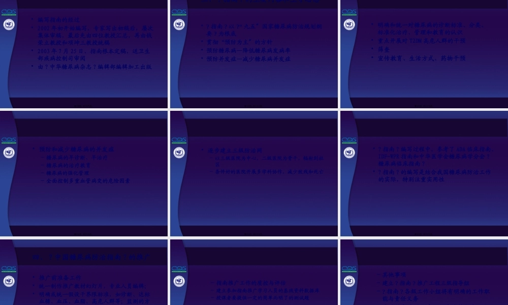 中国糖尿病防治指南第01讲.pptx