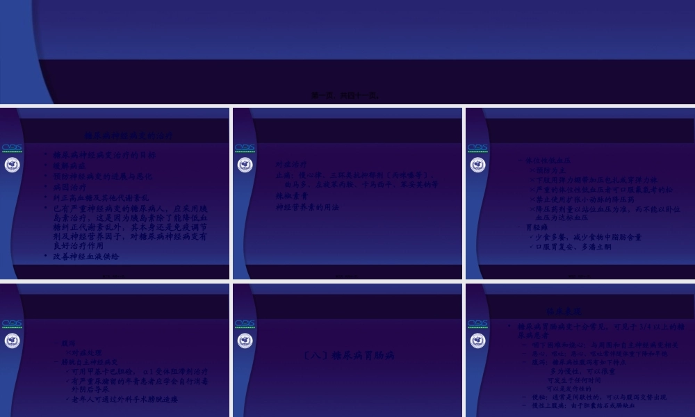 中国糖尿病防治指南第10-4讲.pptx