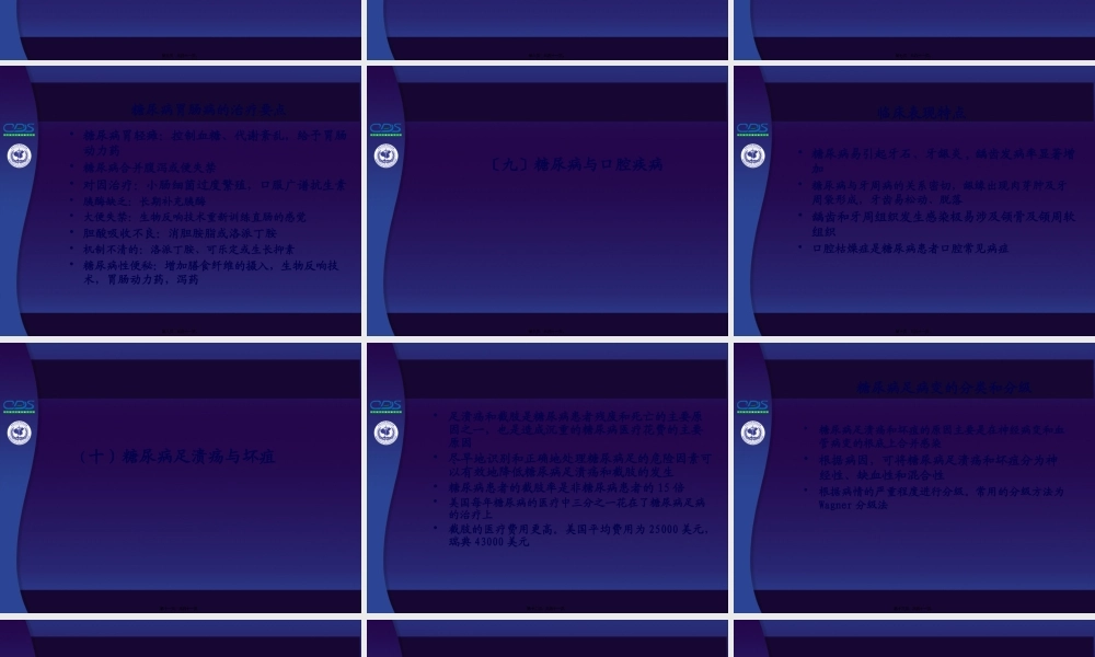 中国糖尿病防治指南第10-4讲.pptx