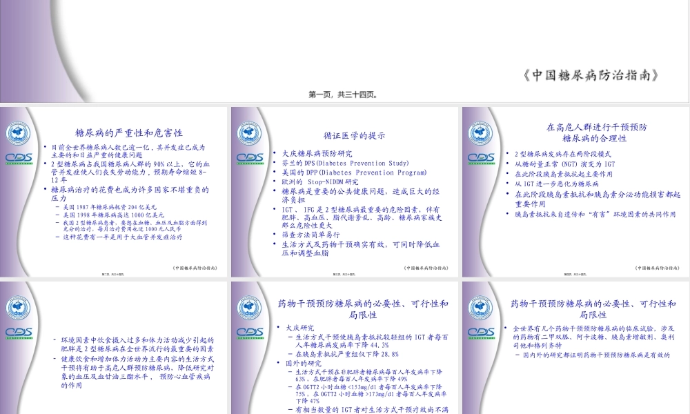 中国糖尿病防治指南第05讲.pptx