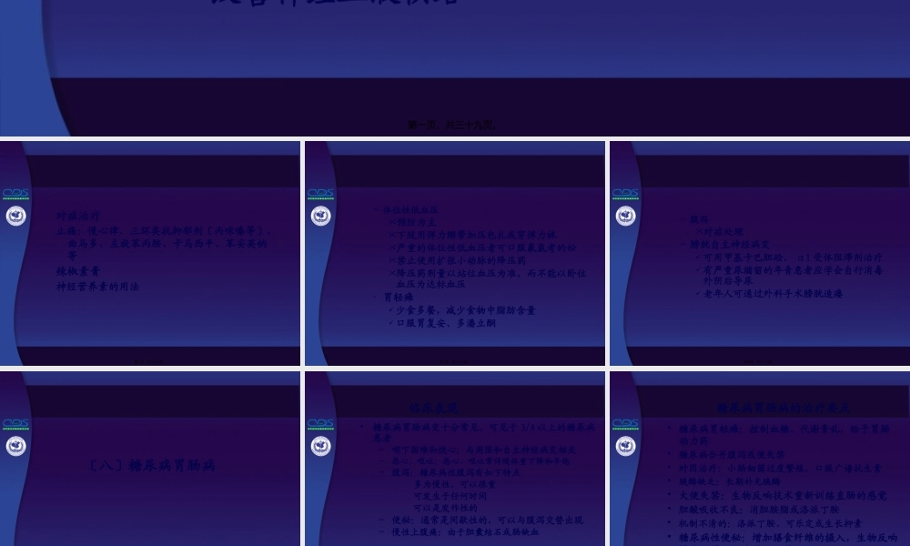 中国糖尿病防治指南详解.pptx