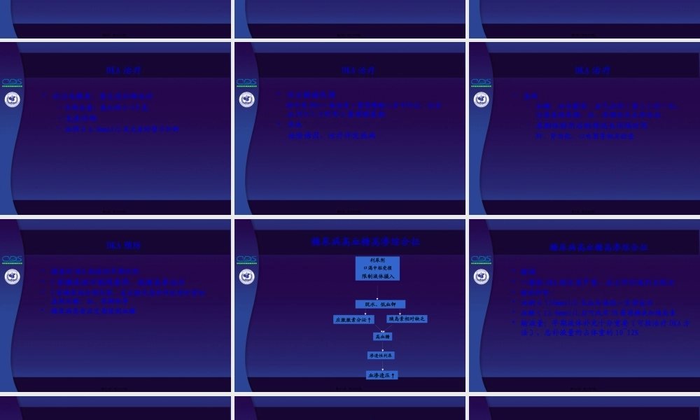 中国糖尿病防治指南第09讲.pptx