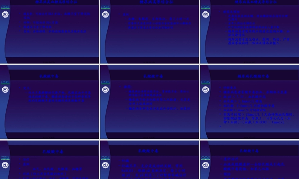 中国糖尿病防治指南第09讲.pptx