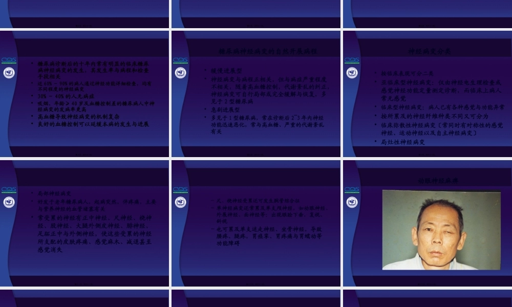 中国糖尿病防治指南第10讲-3.pptx