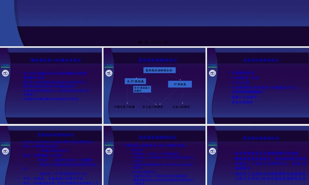 中国糖尿病防治指南第10讲-2.pptx