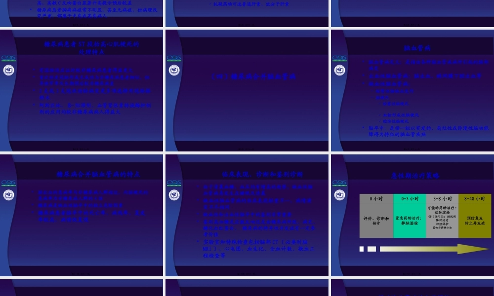 中国糖尿病防治指南第10讲-2.pptx