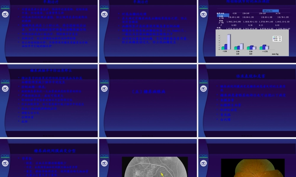中国糖尿病防治指南第10讲-2.pptx