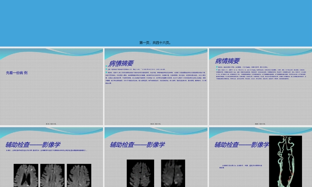 中国缺血性卒中亚型介绍.ppt