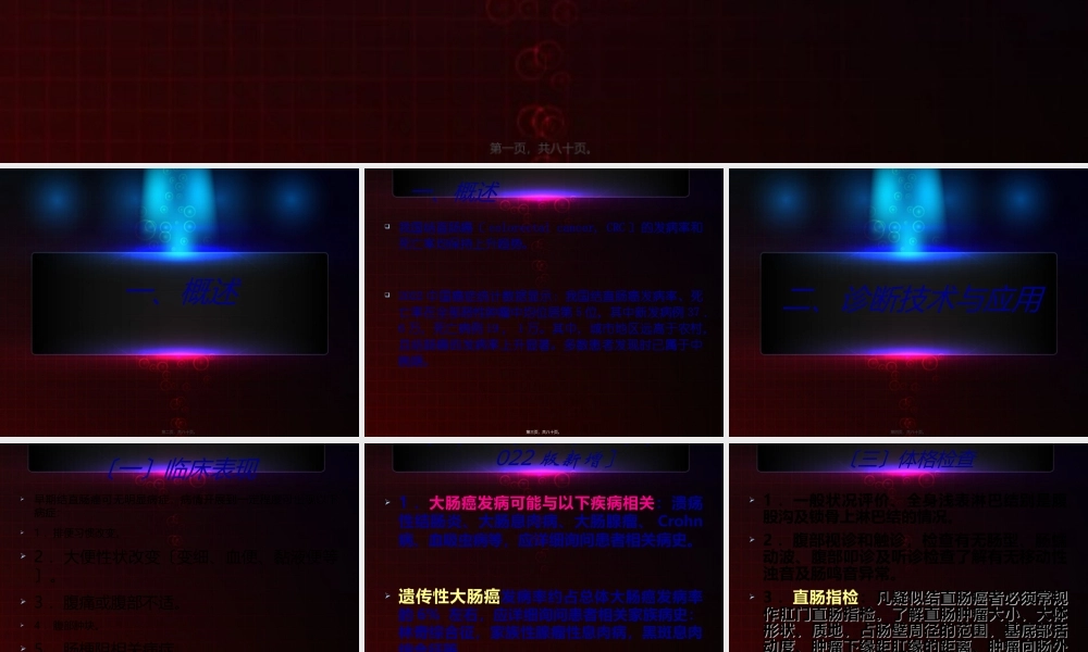 中国结直肠癌诊疗规范(2018).ppt
