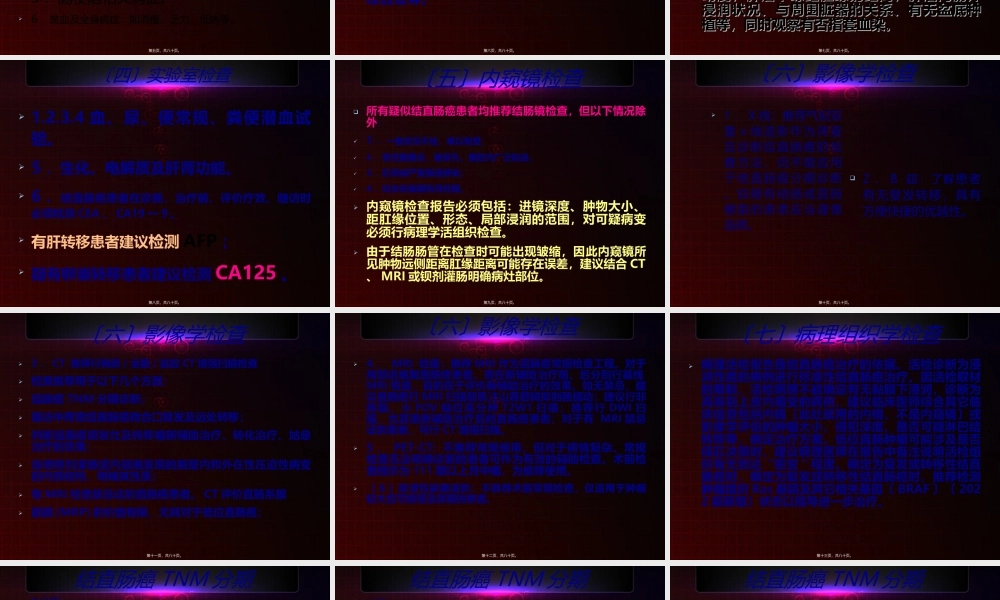 中国结直肠癌诊疗规范(2018).ppt