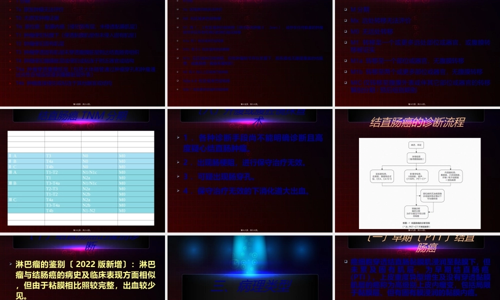 中国结直肠癌诊疗规范(2018).ppt