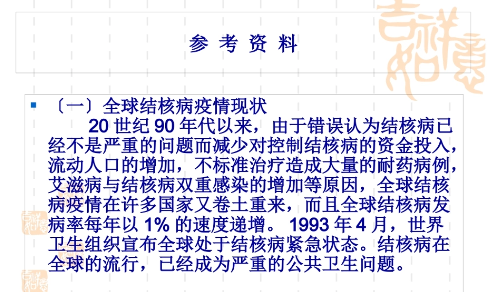 中国结核病防治学校健康促进.pptx