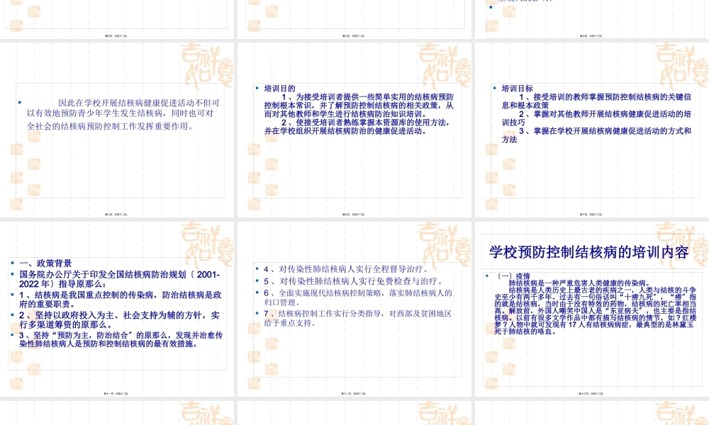中国结核病防治学校健康促进.pptx