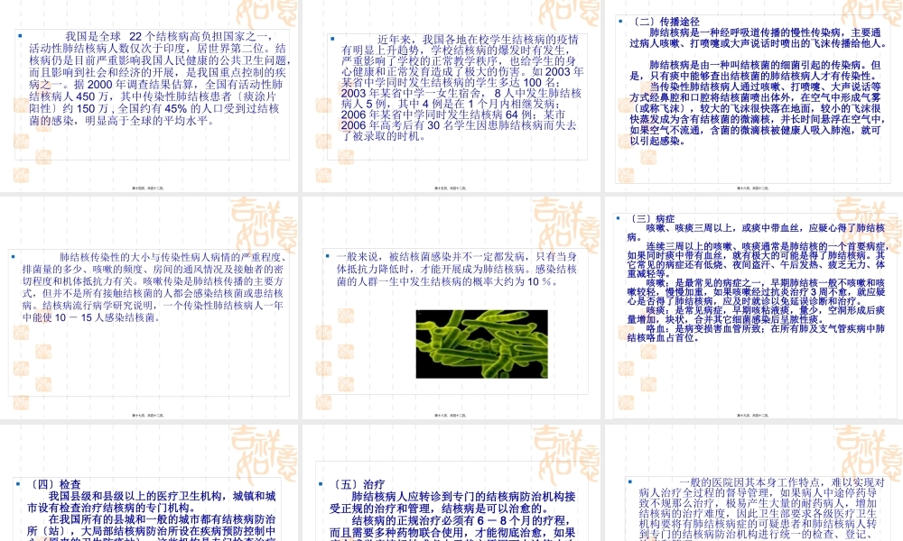 中国结核病防治学校健康促进.pptx