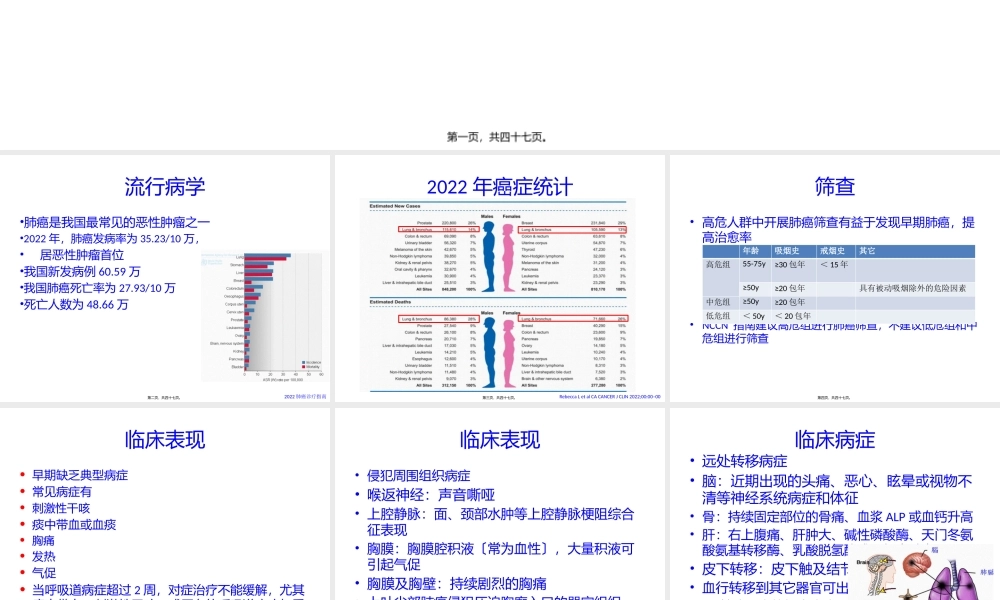 中国肺癌诊疗规范2015版解读.pptx