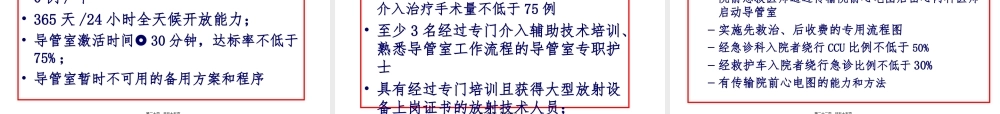 中国胸痛中心建设流程及认证标准解读.ppt