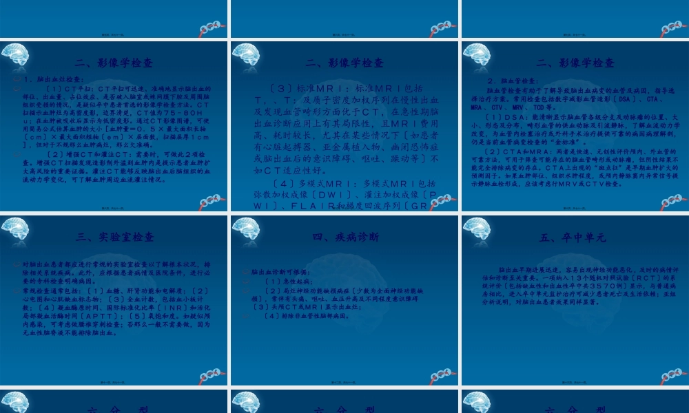 中国脑出血诊治指南2014.pptx