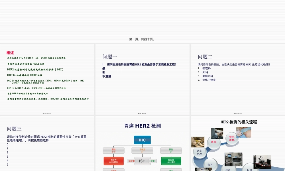 中国胃癌HER2检测-指南解读-郑杰.pptx