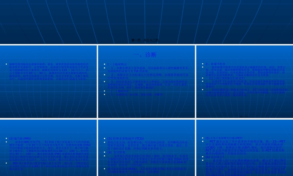 中国脑血管病防治指南-急性脑梗死.pptx