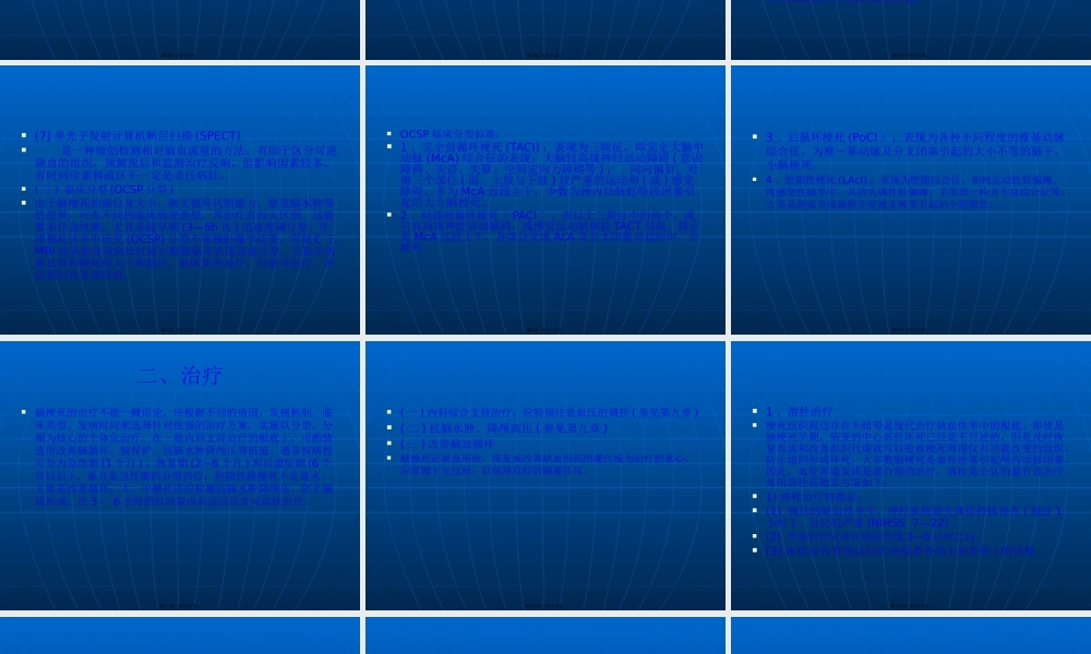 中国脑血管病防治指南-急性脑梗死.pptx
