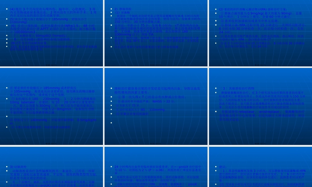 中国脑血管病防治指南-急性脑梗死.pptx