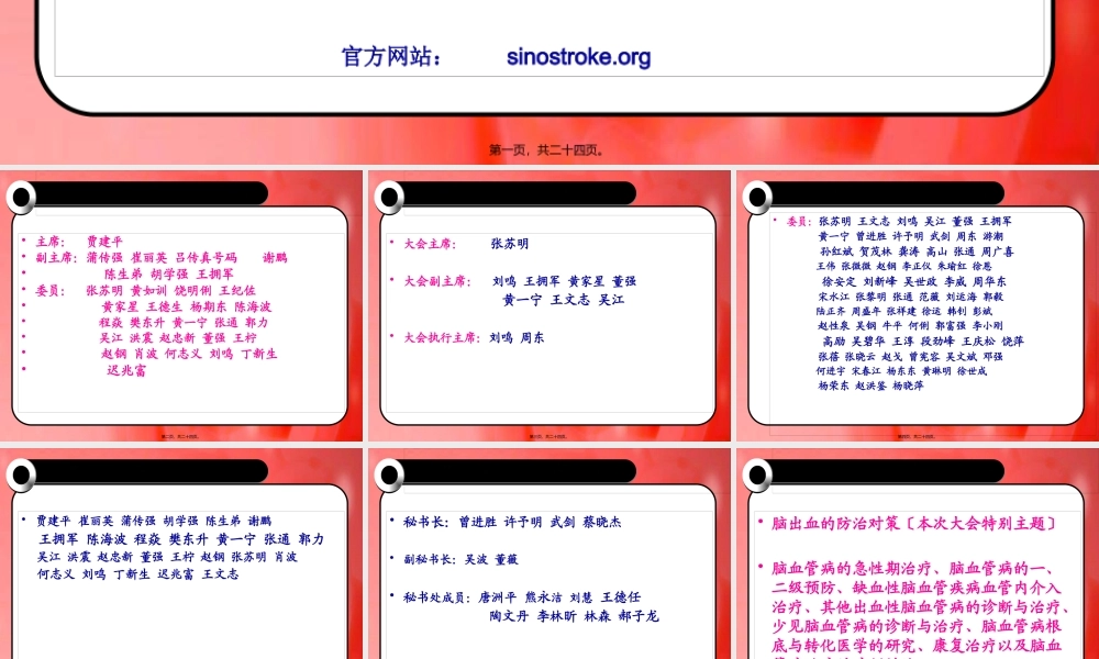 中国脑血管病大会.pptx