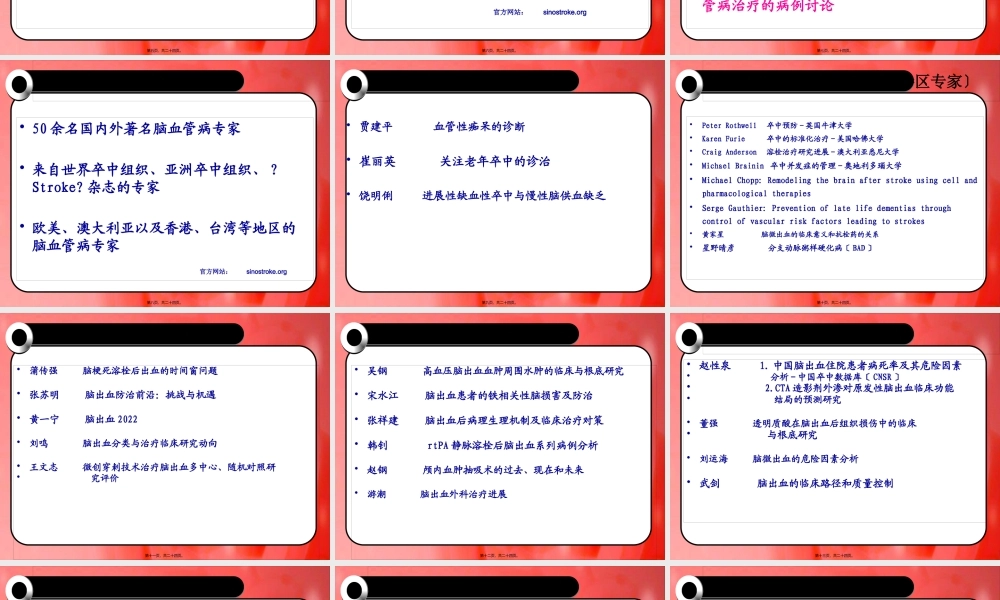 中国脑血管病大会.pptx