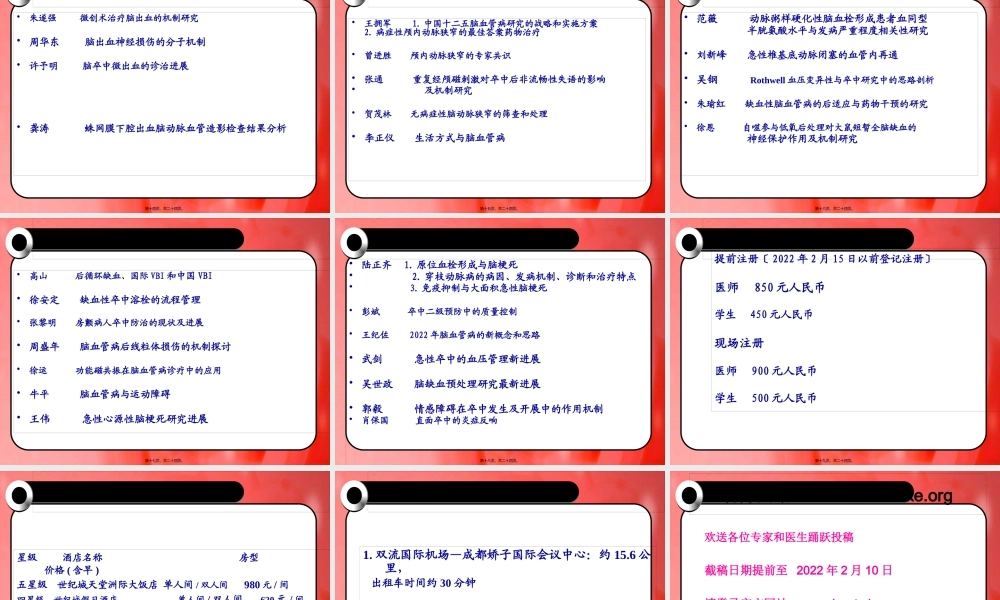 中国脑血管病大会.pptx