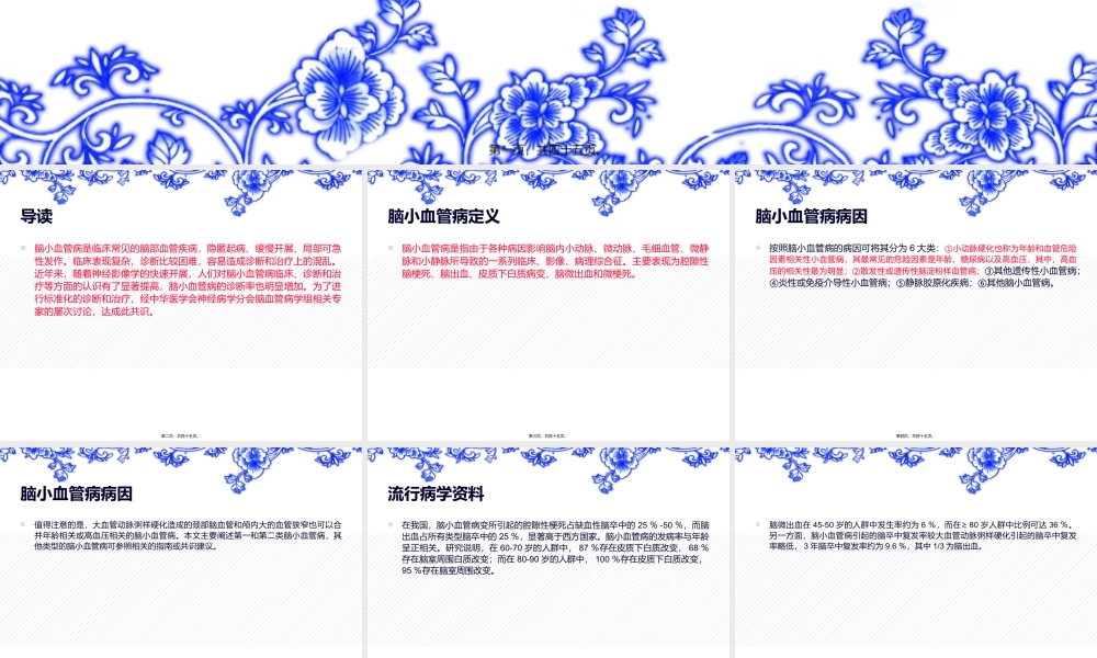 中国脑小血管病诊治共识-2016-2.pptx