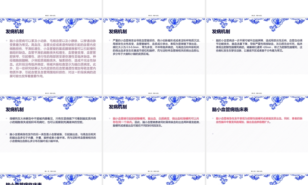 中国脑小血管病诊治共识-2016-2.pptx