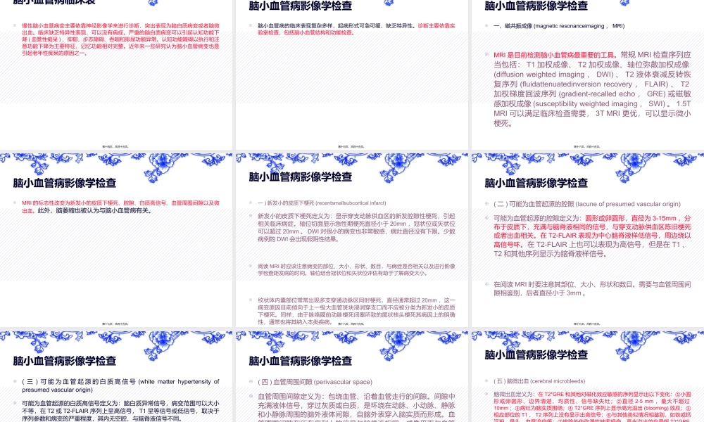 中国脑小血管病诊治共识-2016-2.pptx