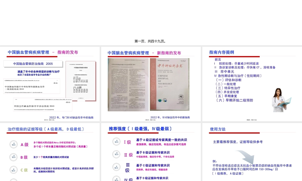 中国脑卒中急性期2014年指南解读.pptx