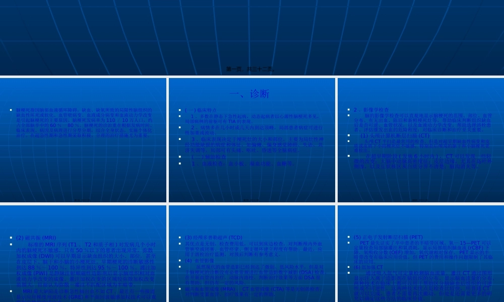 中国脑血管病防治指南.pptx