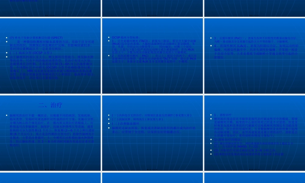 中国脑血管病防治指南.pptx