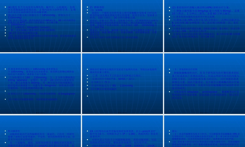 中国脑血管病防治指南.pptx