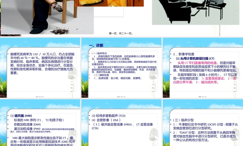 中国脑血管病防治指南免费.pptx