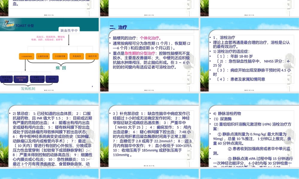 中国脑血管病防治指南免费.pptx