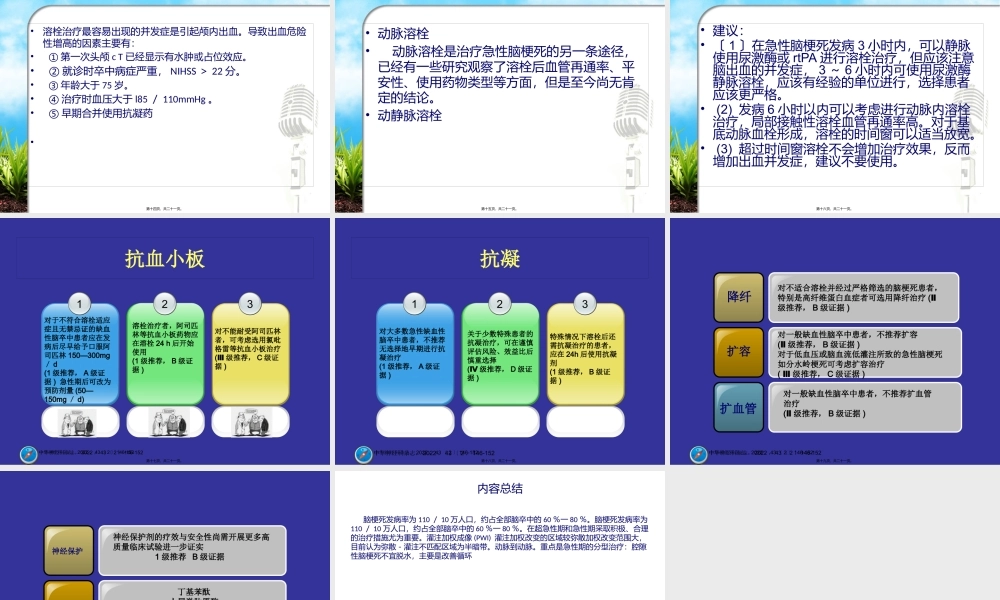 中国脑血管病防治指南免费.pptx