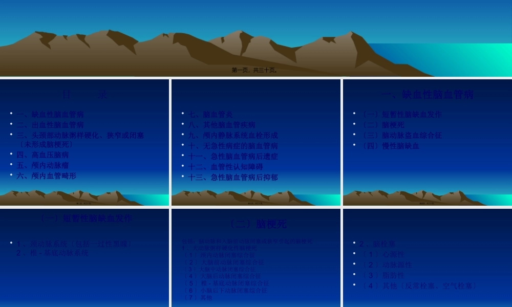 中国脑血管病分类2015.pptx