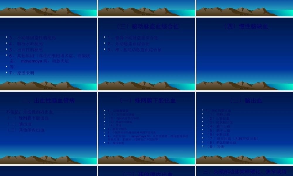 中国脑血管病分类2015.pptx