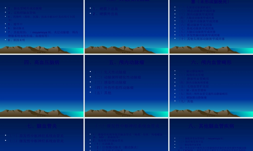 中国脑血管病分类2015.pptx