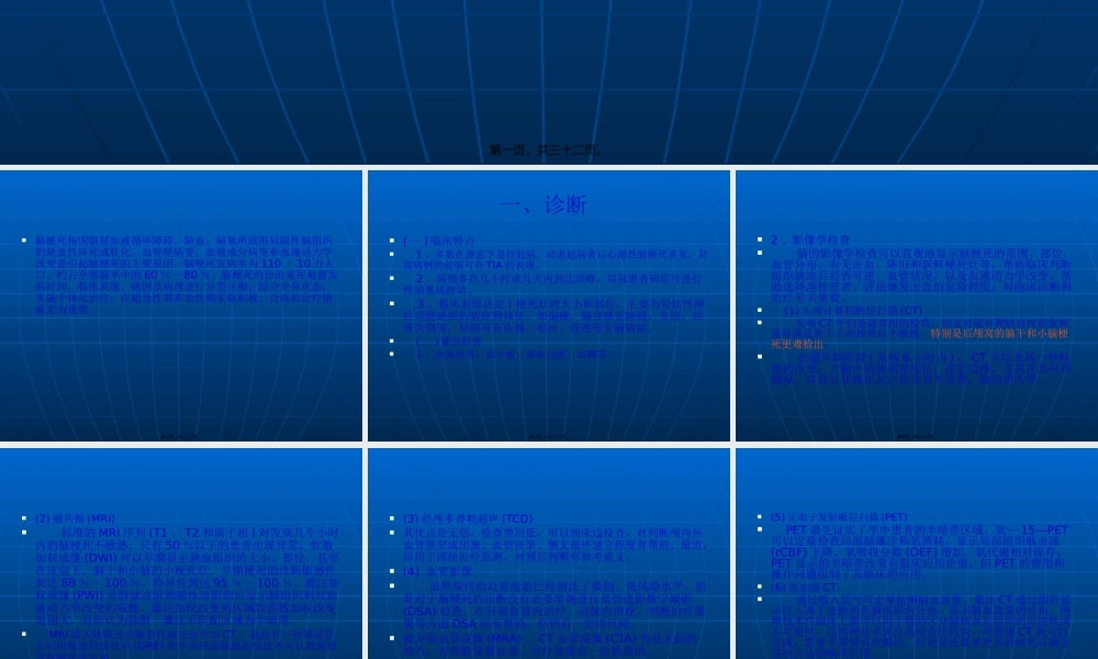 中国脑血管病防治指南(脑梗死).pptx