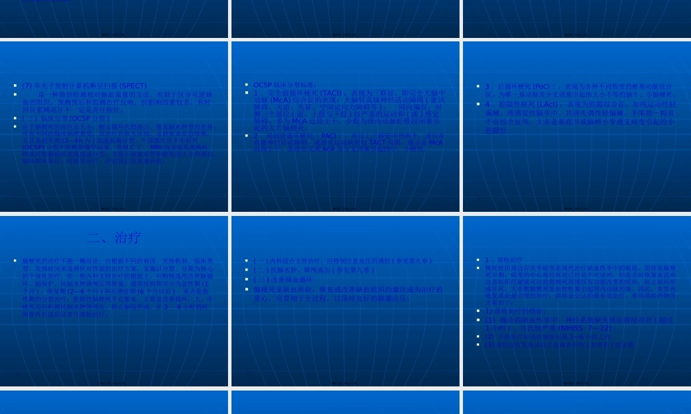 中国脑血管病防治指南(脑梗死).pptx