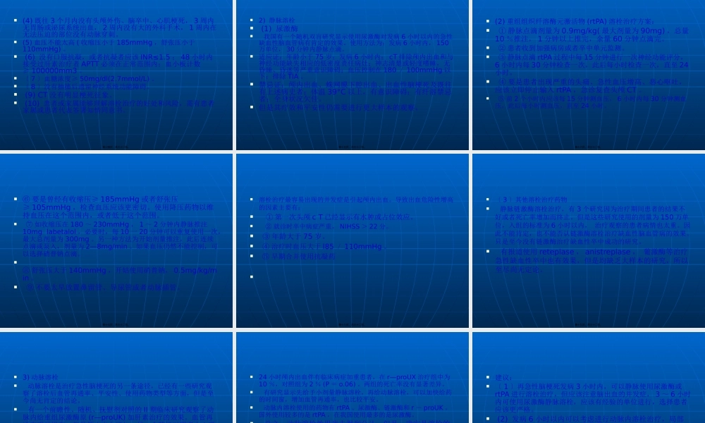 中国脑血管病防治指南(脑梗死).pptx