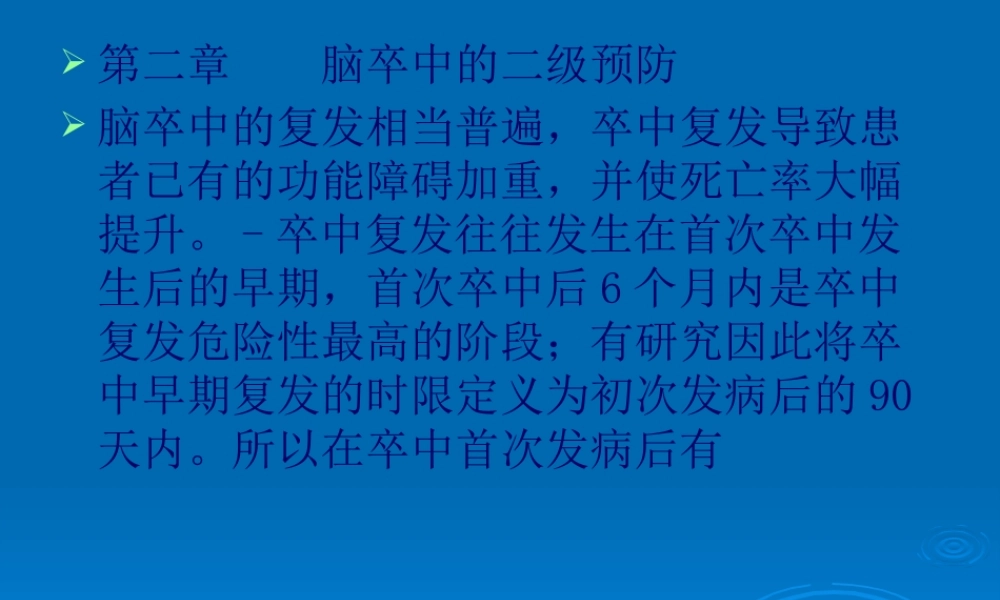 中国脑血管病防治指南二.pptx